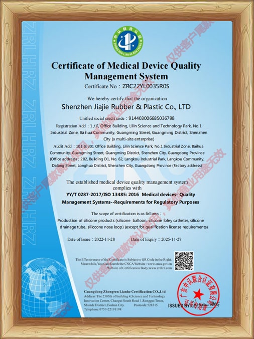 ISO13485證書